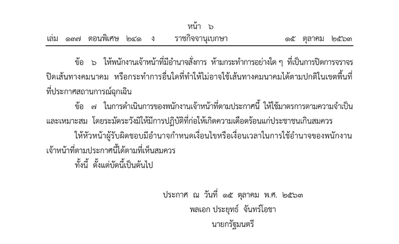 พ.ร.ก.ฉุกเฉินร้ายแรง