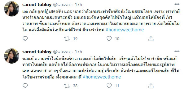 ข่าวห้ามใช้ท่ารำไทย ในเกม Home Sweet Home
