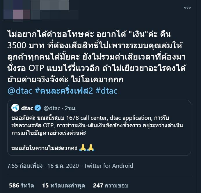 Dtac ระบบล่ม