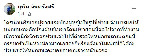 ลักพาตัวผู้หญิง