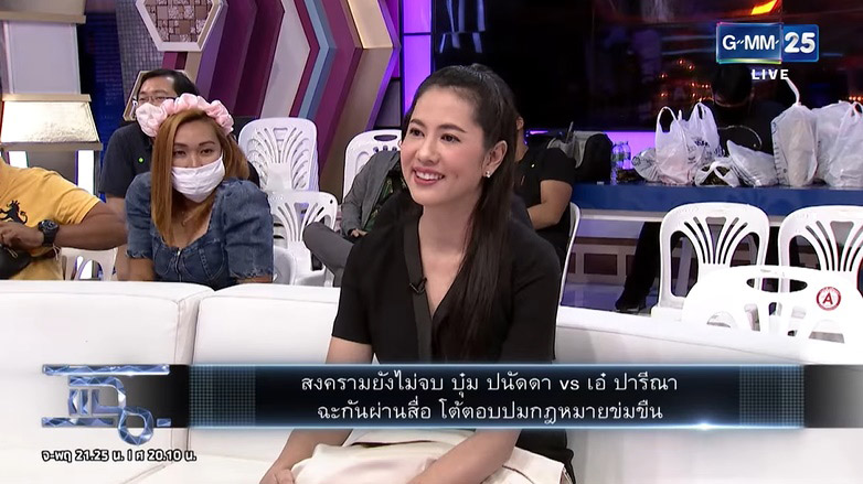 บุ๋ม ปนัดดา เผชิญหน้า เอ๋ ปารีณา