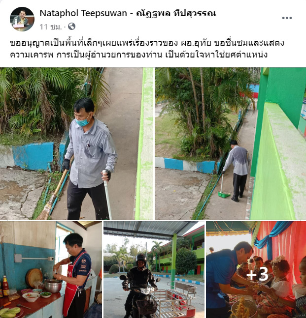 ผอ.โรงเรียนบ้านหนองตาดน้อย