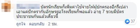 ปักชื่อบนชุดนักเรียน