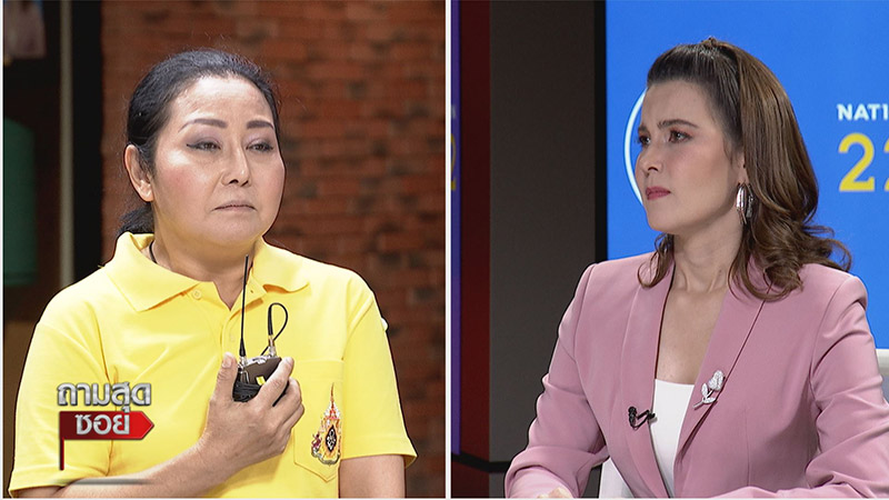 4 พี่น้อง สกสค. เปิดใจถูกเลิกจ้าง