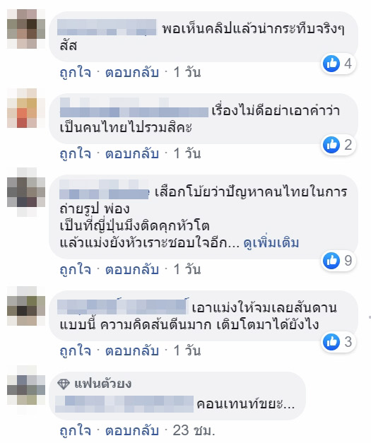 ยูทูปเบอร์แอบถ่ายคน