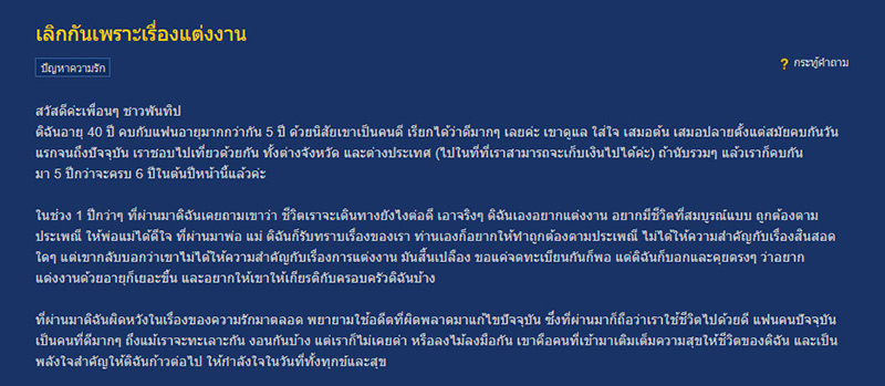 เลิกกันเพราะเรื่องแต่งงาน