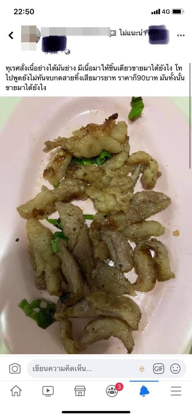 ดราม่าสั่งเนื้อย่าง