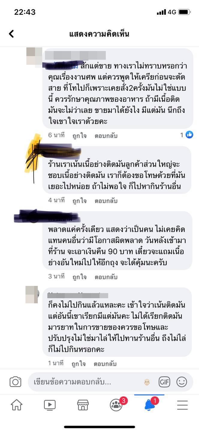 ดราม่าสั่งเนื้อย่าง