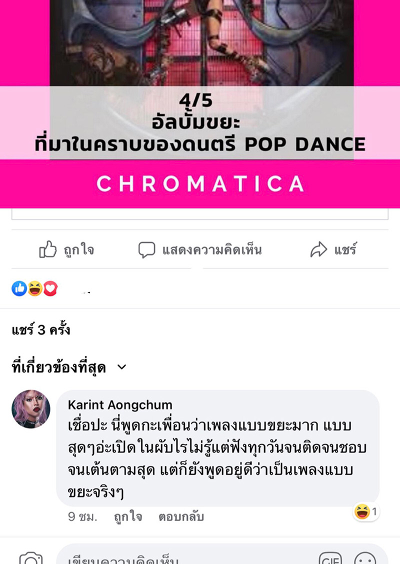 ตูนหิ้วหวี