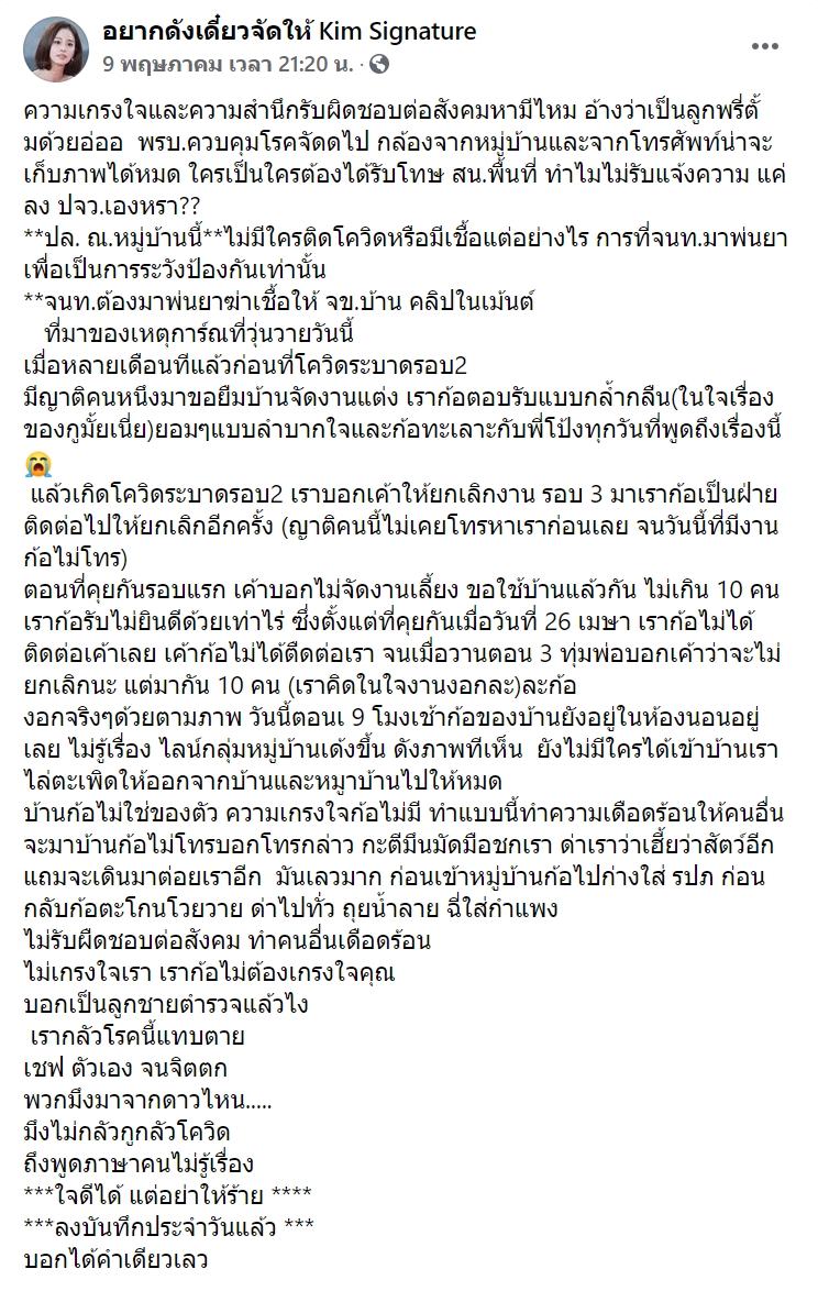 ญาติยืมบ้านจัดงานแต่ง