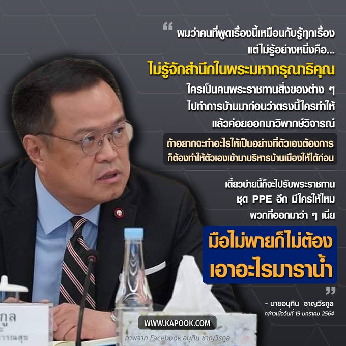 อนุทิน ชาญวีรกูล