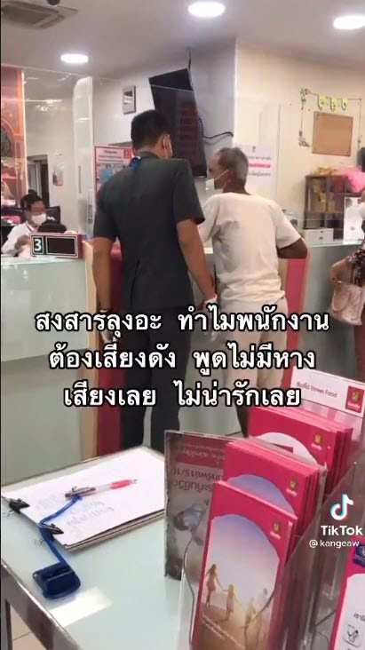 ออมสิน แจงดราม่า พนักงานพูดเสียงดังใส่ลุง