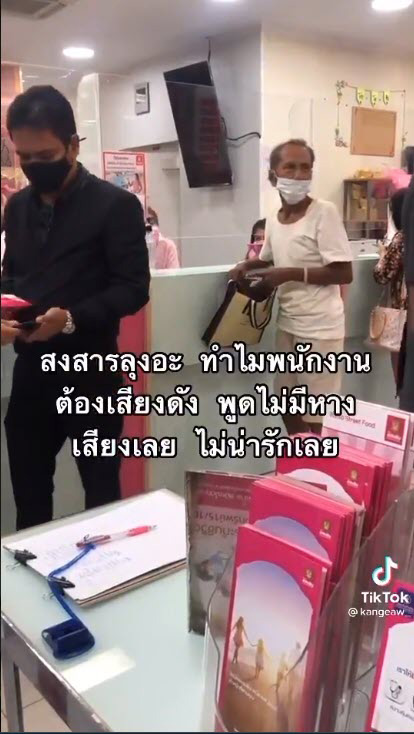 ออมสิน แจงดราม่า พนักงานพูดเสียงดังใส่ลุง