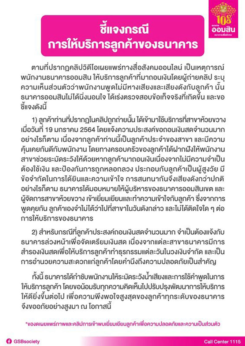 ออมสิน แจงดราม่า พนักงานพูดเสียงดังใส่ลุง