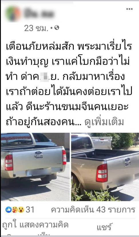 พระเรี่ยไรเงิน