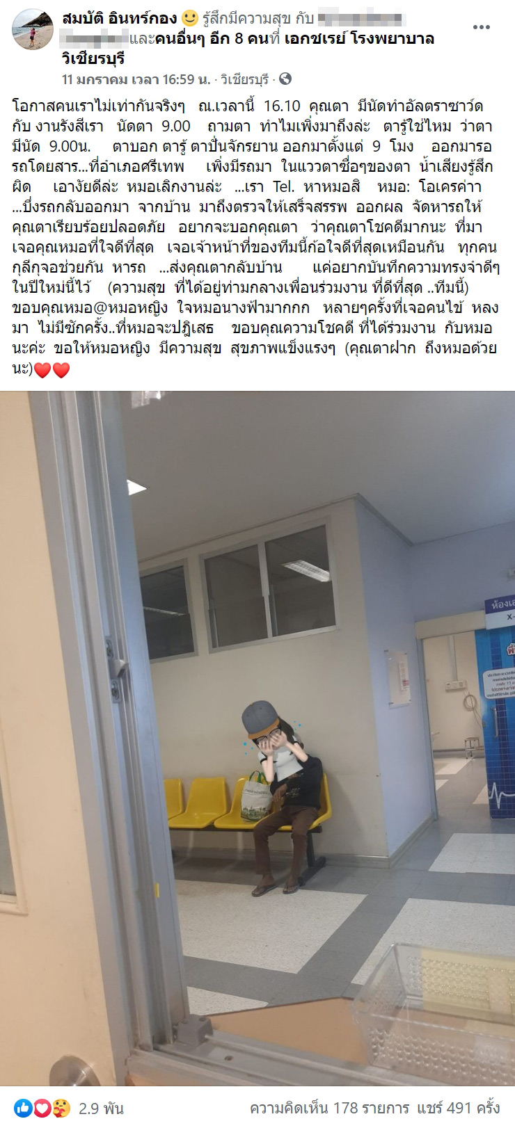 หมอทำดี