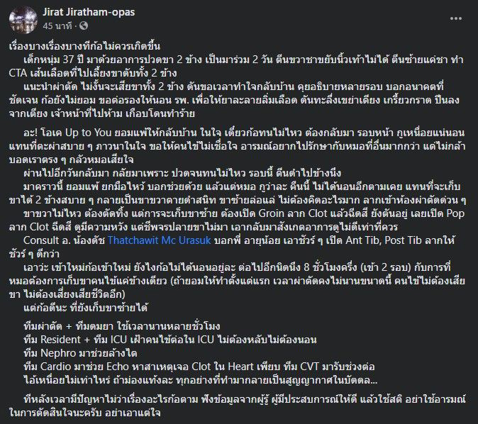 ถูกตัดขา