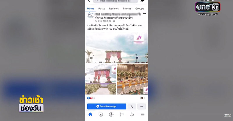 ออแกไนซ์หลอกจัดงานแต่ง