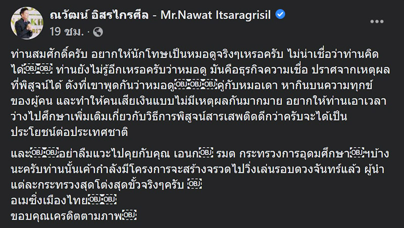 ณวัฒน์ อิสรไกรศีล