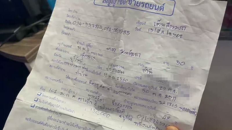 ไฟแนนซ์ยึดรถชาวนา