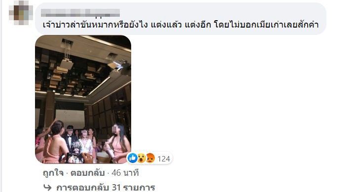 หลอกแต่งงาน 