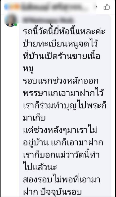 พระเรี่ยไรเงิน