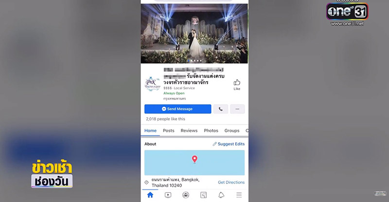 ออแกไนซ์หลอกจัดงานแต่ง