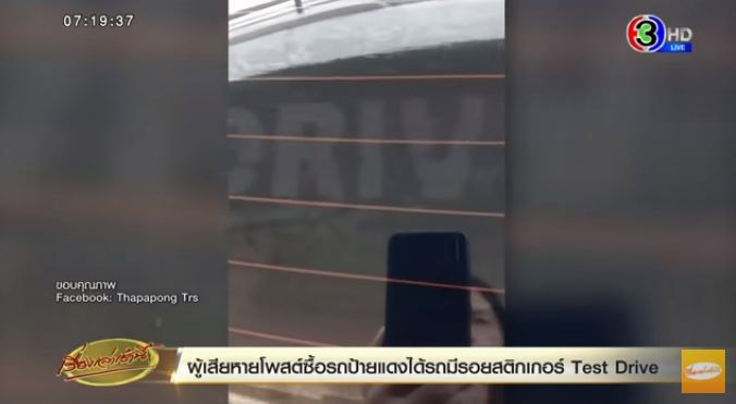 ซื้อรถป้ายแดงได้รถทดลองขับ