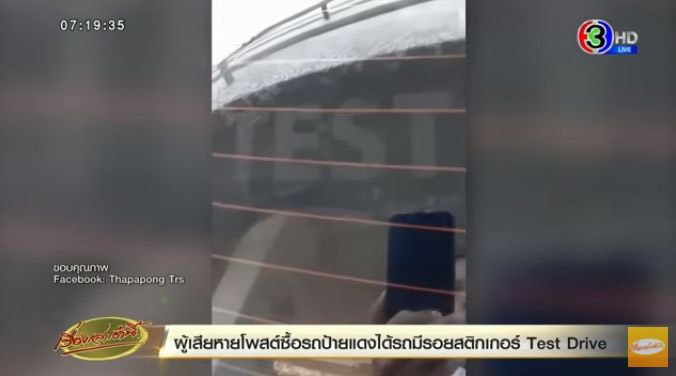 ซื้อรถป้ายแดงได้รถทดลองขับ