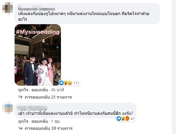 หลอกแต่งงาน 