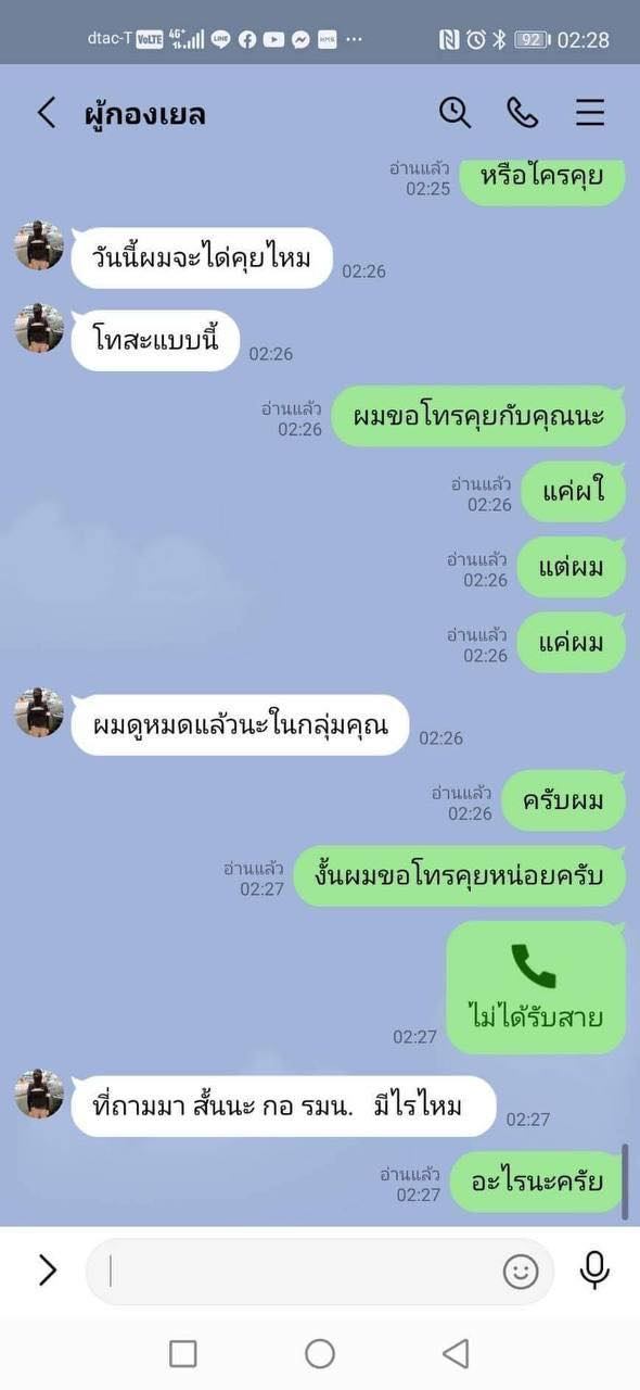 แชตหลุด การ์ดราษฎรหายตัว