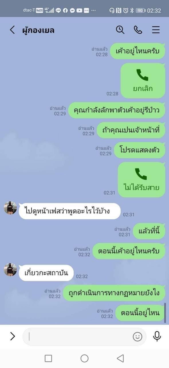 แชตหลุด การ์ดราษฎรหายตัว