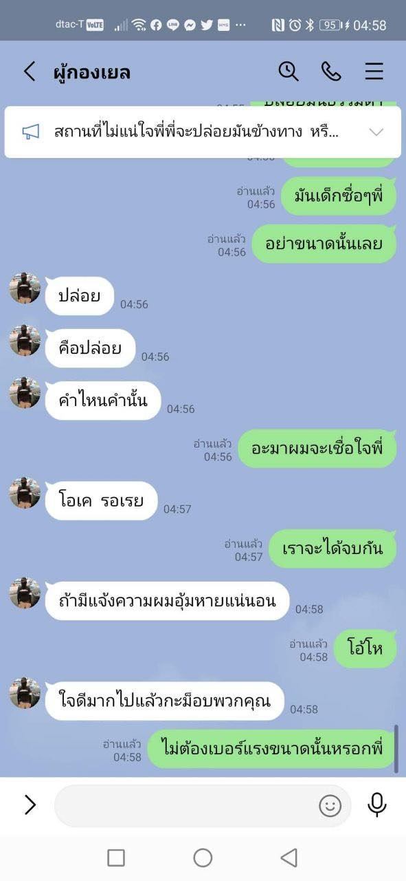 แชตหลุด การ์ดราษฎรหายตัว