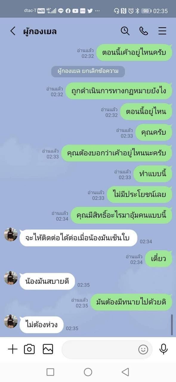 แชตหลุด การ์ดราษฎรหายตัว