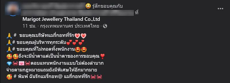 แมรีกอท บางปู ปิดโรงงาน