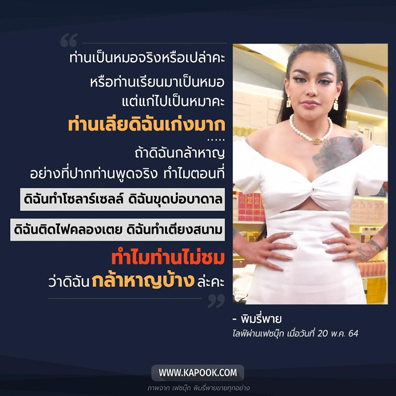 พิมรี่พาย