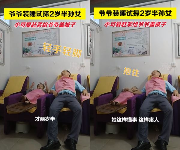 คุณตาแกล้งหลับ หลาน2 ขวบ ห่มผ้าให้