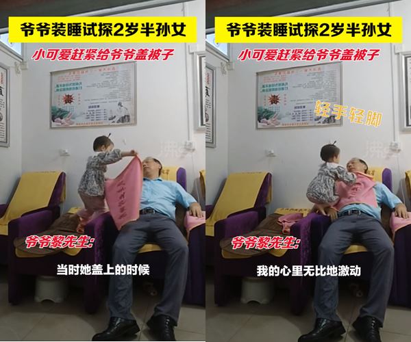 คุณตาแกล้งหลับ หลาน2 ขวบ ห่มผ้าให้