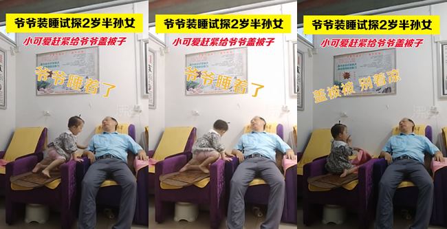 คุณตาแกล้งหลับ หลาน2 ขวบ ห่มผ้าให้