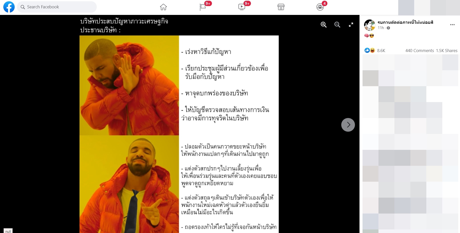 ประธานบริษัทปลอมตัวมา