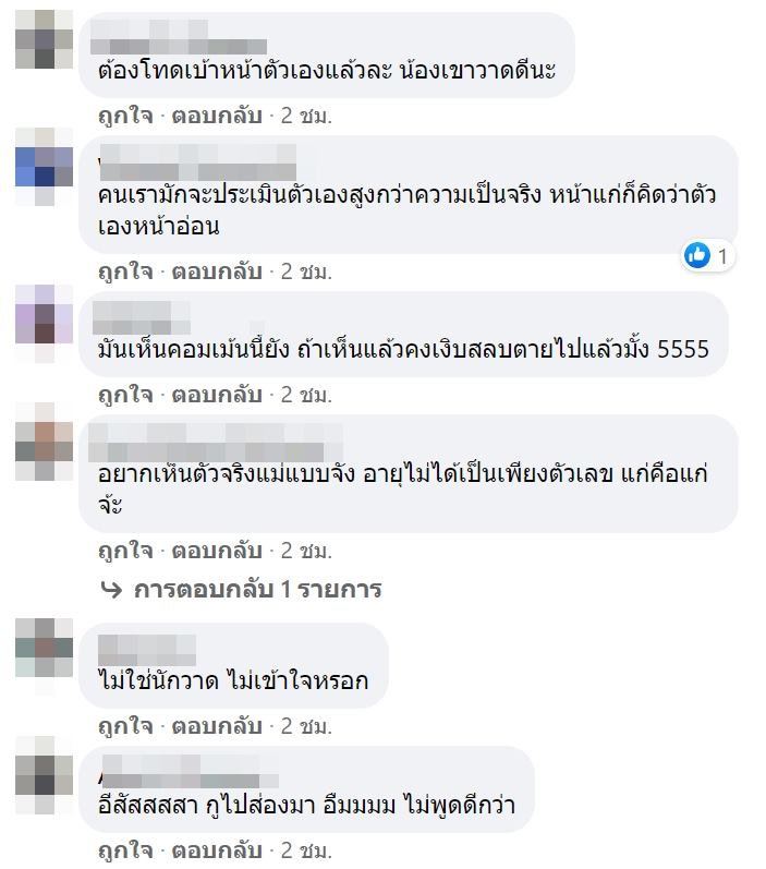 ลูกค้าโวย สาวรับจ้างวาดรูปให้หน้าแก่