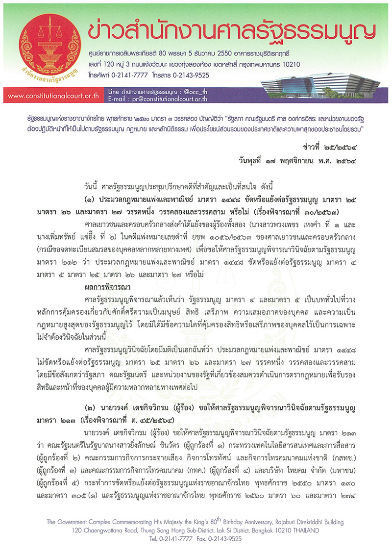 ศาลรัฐธรรมนูญ