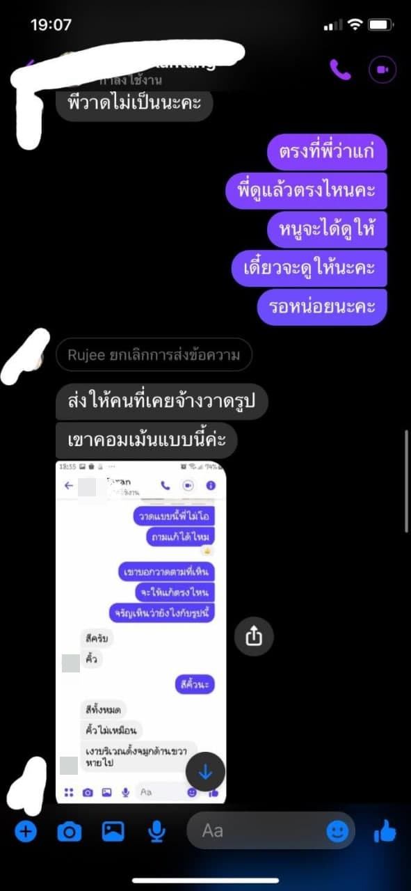 ลูกค้าโวย สาวรับจ้างวาดรูปให้หน้าแก่