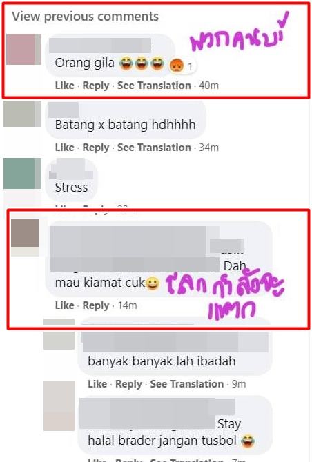 เกย์ไทยแต่งงาน โดนอินโดนีเซียด่า