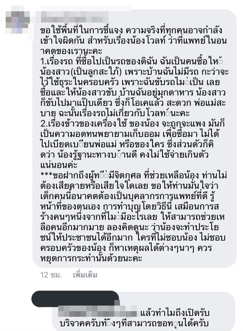 น้องโวลต์ ดราม่าจนทิพย์