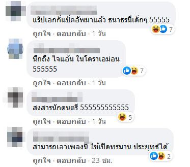 ธนาธร ร้องเพลง