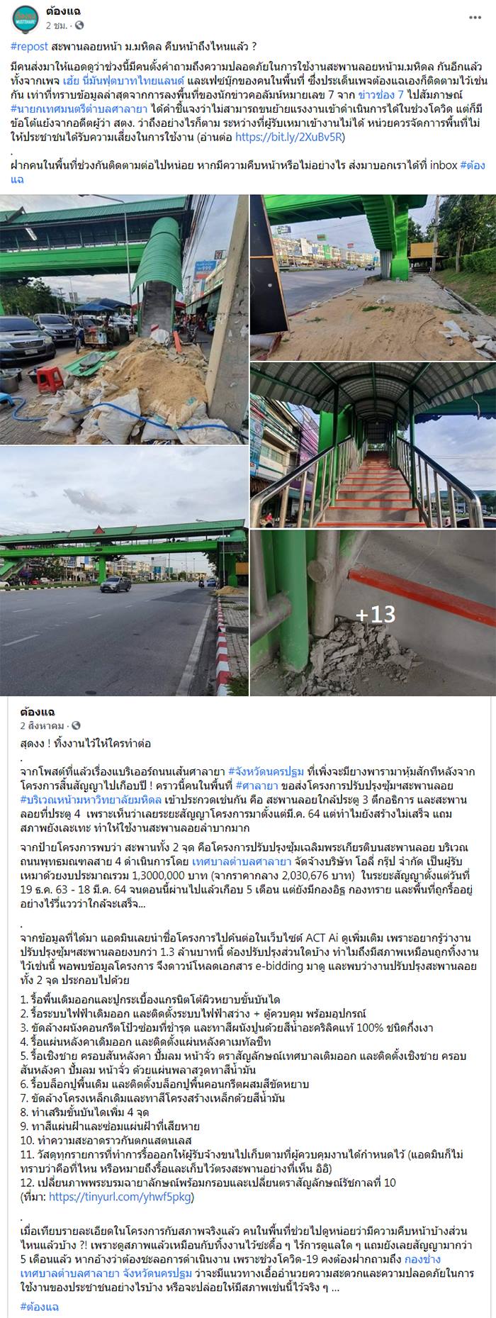 แฉภาพสะพานลอย
