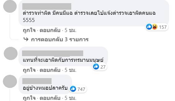 ตำรวจร้อยเอ็ดแจ้งจับหมอปลา