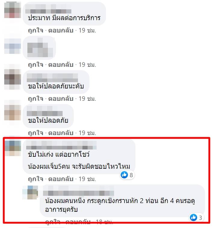 เจ็ตสกีชนแพ