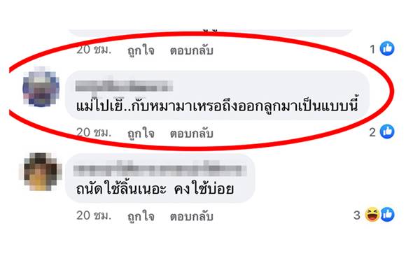 ทราย เบญจพร มนุษย์ป้าด่า เรียกค่าเสียหายครึ่งแสน